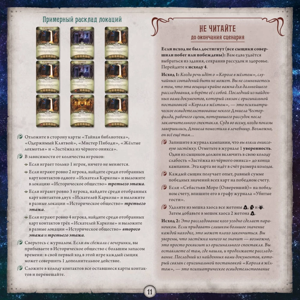 Gra planszowa - Horrory Arkham. Gra karciana. Droga do Carcossy (dodatek)