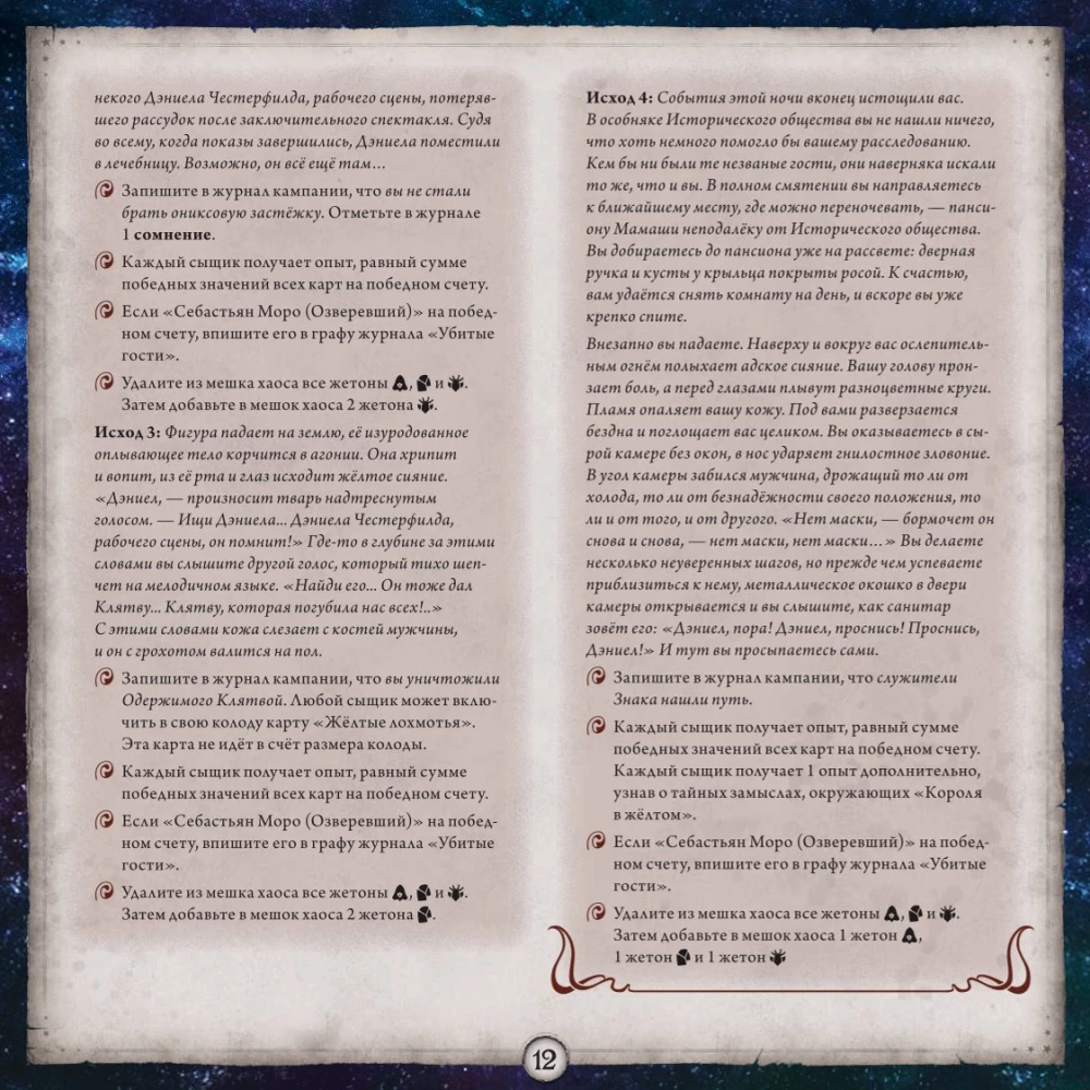 Gra planszowa - Horrory Arkham. Gra karciana. Droga do Carcossy (dodatek)