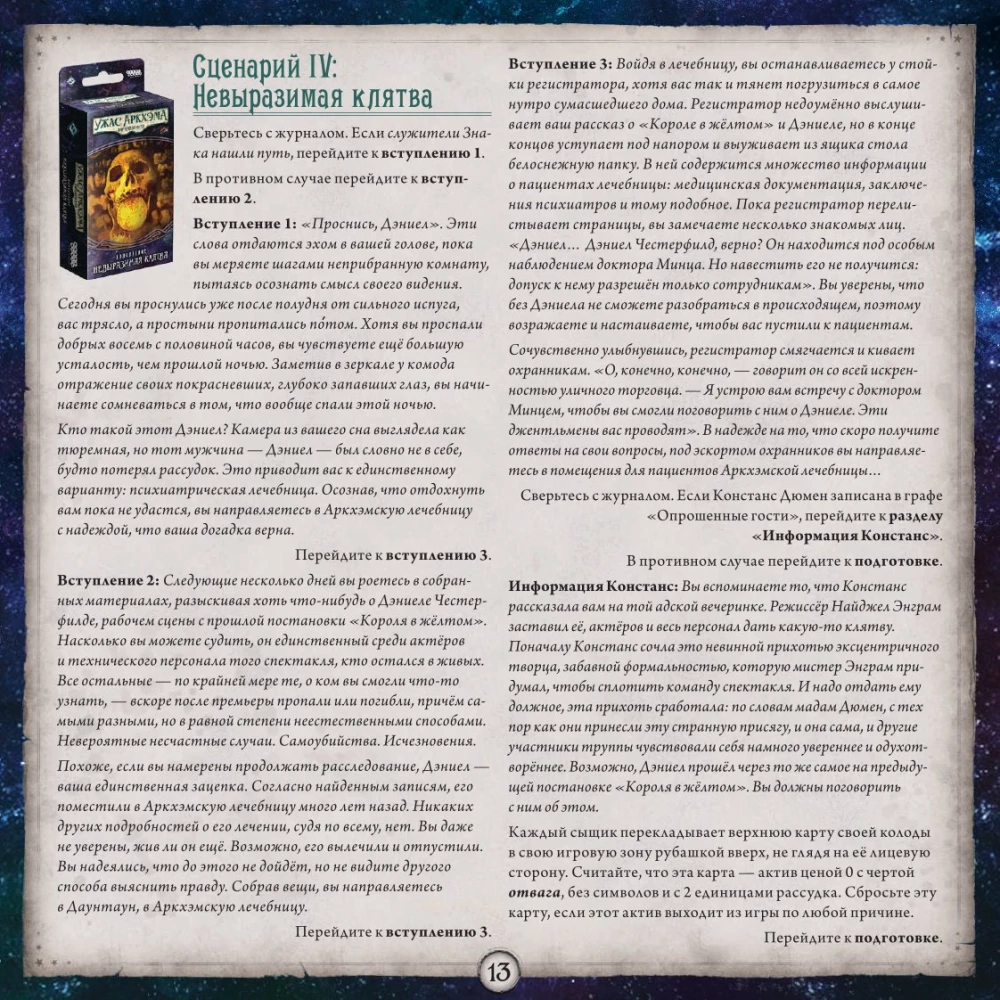 Gra planszowa - Horrory Arkham. Gra karciana. Droga do Carcossy (dodatek)
