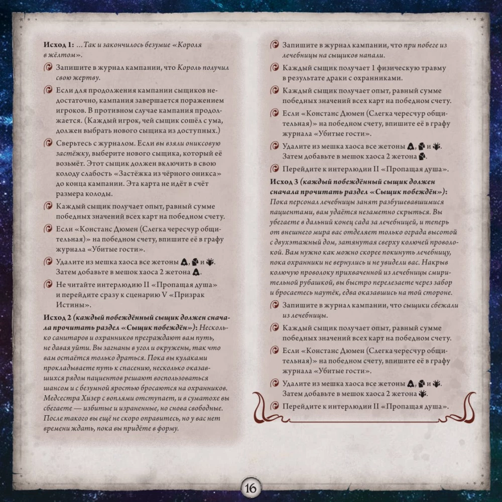 Gra planszowa - Horrory Arkham. Gra karciana. Droga do Carcossy (dodatek)