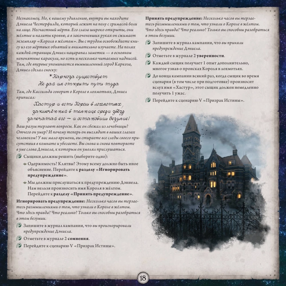 Gra planszowa - Horrory Arkham. Gra karciana. Droga do Carcossy (dodatek)