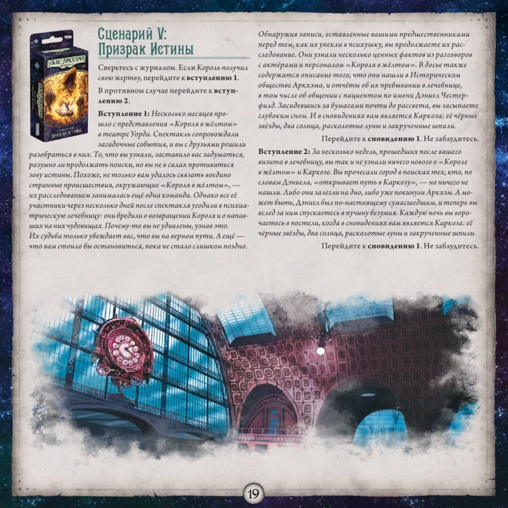Gra planszowa - Horrory Arkham. Gra karciana. Droga do Carcossy (dodatek)