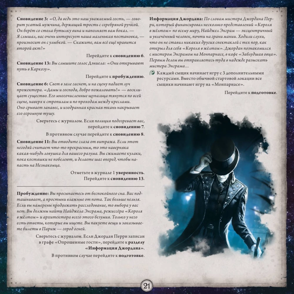 Gra planszowa - Horrory Arkham. Gra karciana. Droga do Carcossy (dodatek)