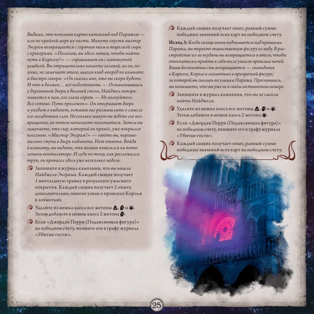 Gra planszowa - Horrory Arkham. Gra karciana. Droga do Carcossy (dodatek)