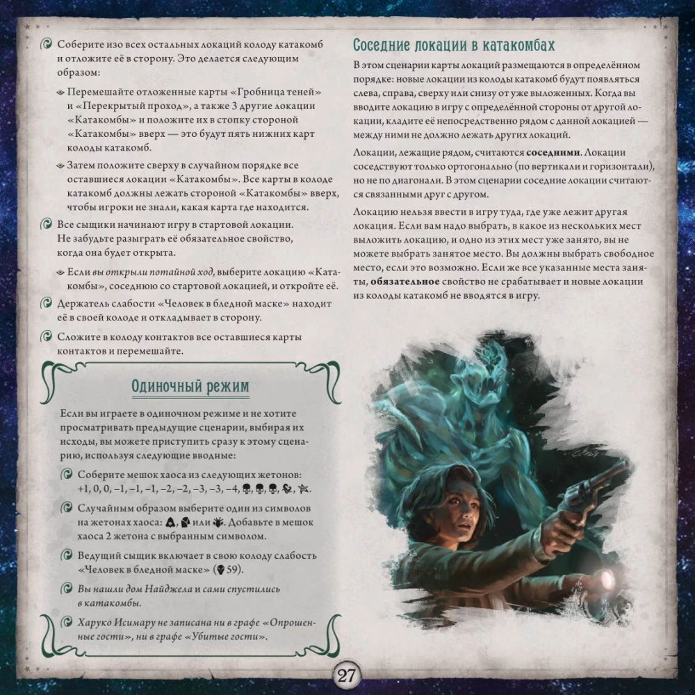 Gra planszowa - Horrory Arkham. Gra karciana. Droga do Carcossy (dodatek)