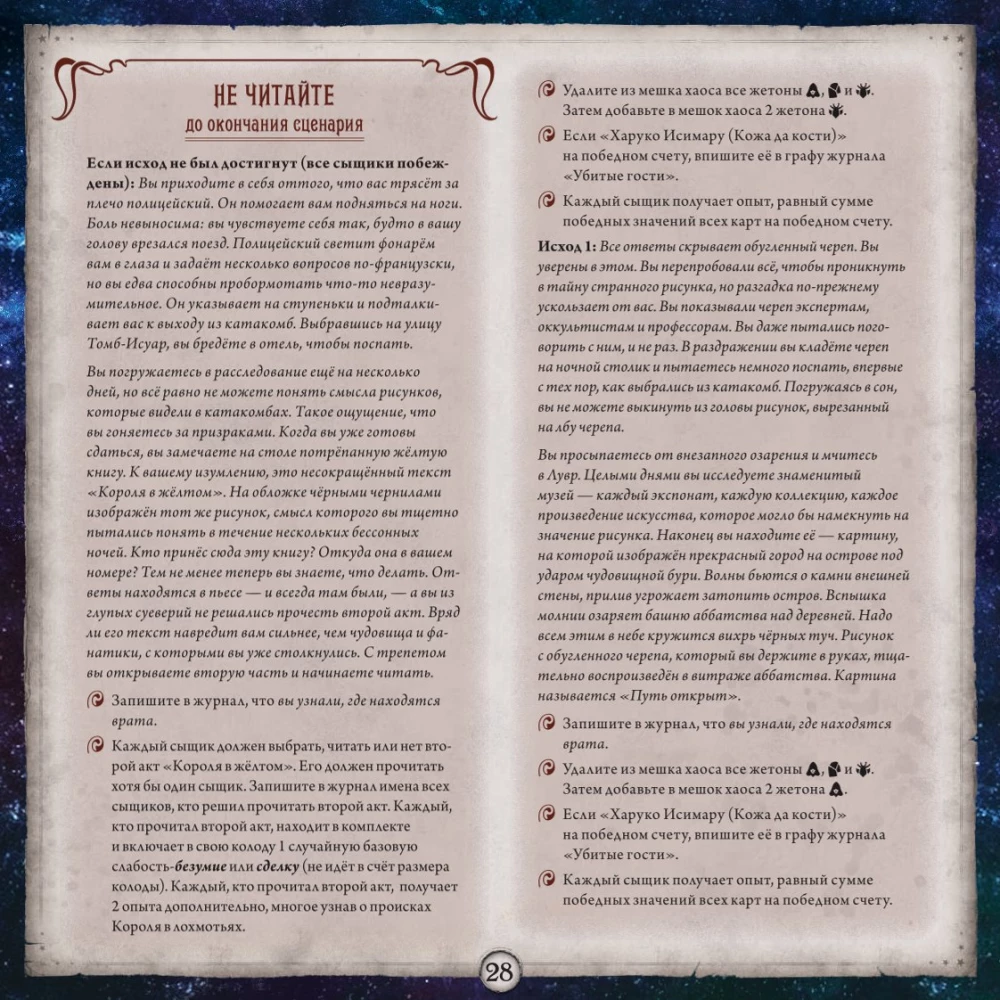Gra planszowa - Horrory Arkham. Gra karciana. Droga do Carcossy (dodatek)