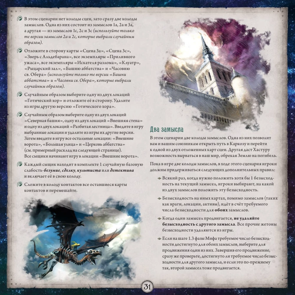 Gra planszowa - Horrory Arkham. Gra karciana. Droga do Carcossy (dodatek)