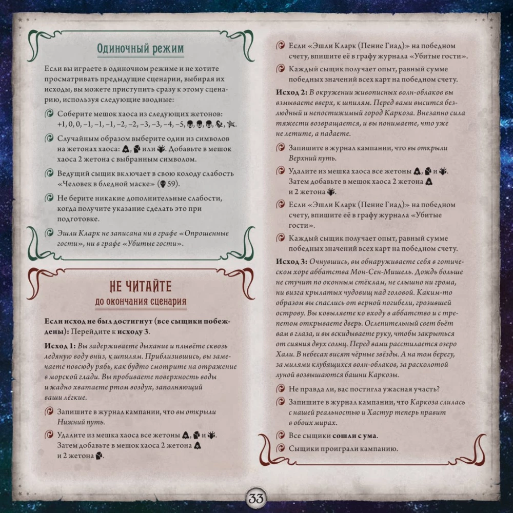 Gra planszowa - Horrory Arkham. Gra karciana. Droga do Carcossy (dodatek)