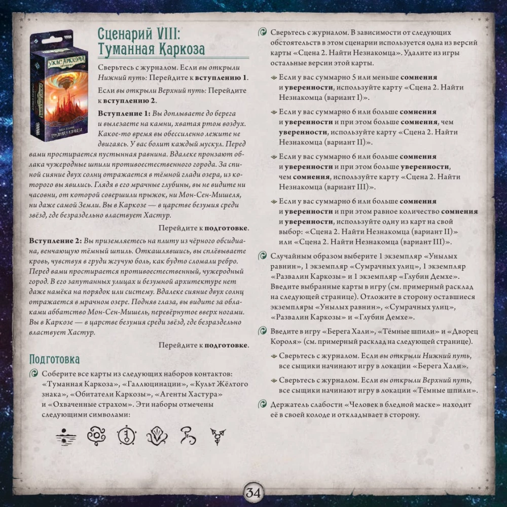 Gra planszowa - Horrory Arkham. Gra karciana. Droga do Carcossy (dodatek)