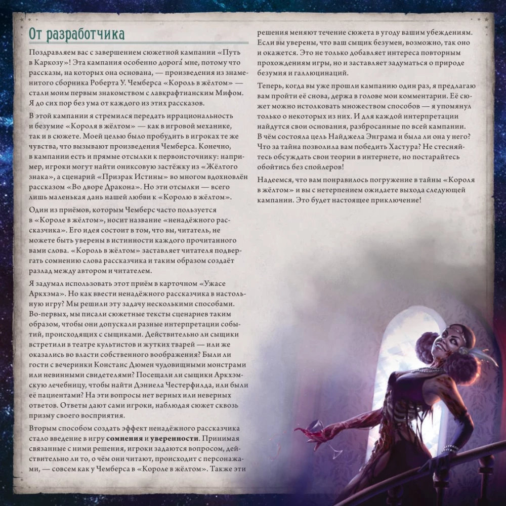 Gra planszowa - Horrory Arkham. Gra karciana. Droga do Carcossy (dodatek)