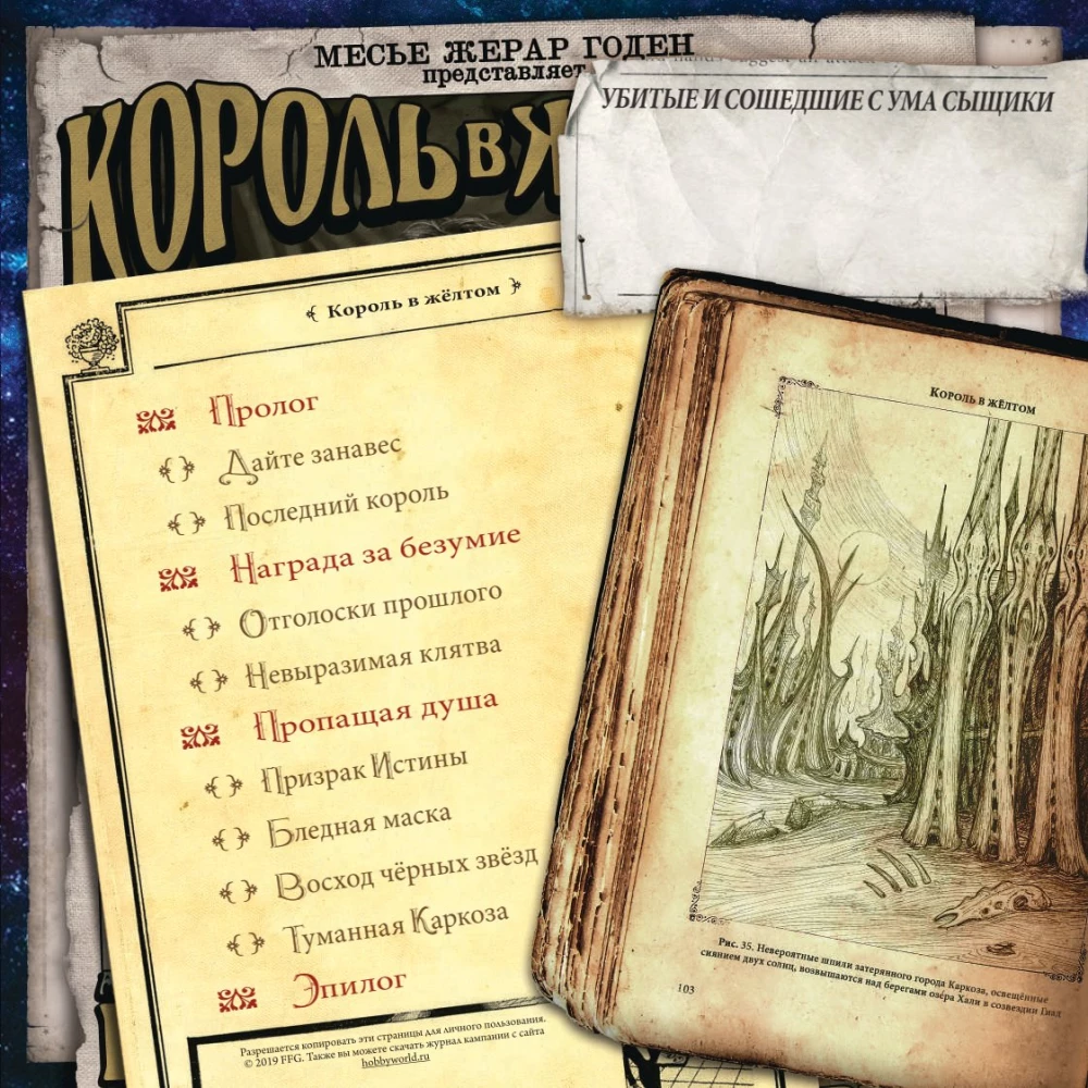 Gra planszowa - Horrory Arkham. Gra karciana. Droga do Carcossy (dodatek)