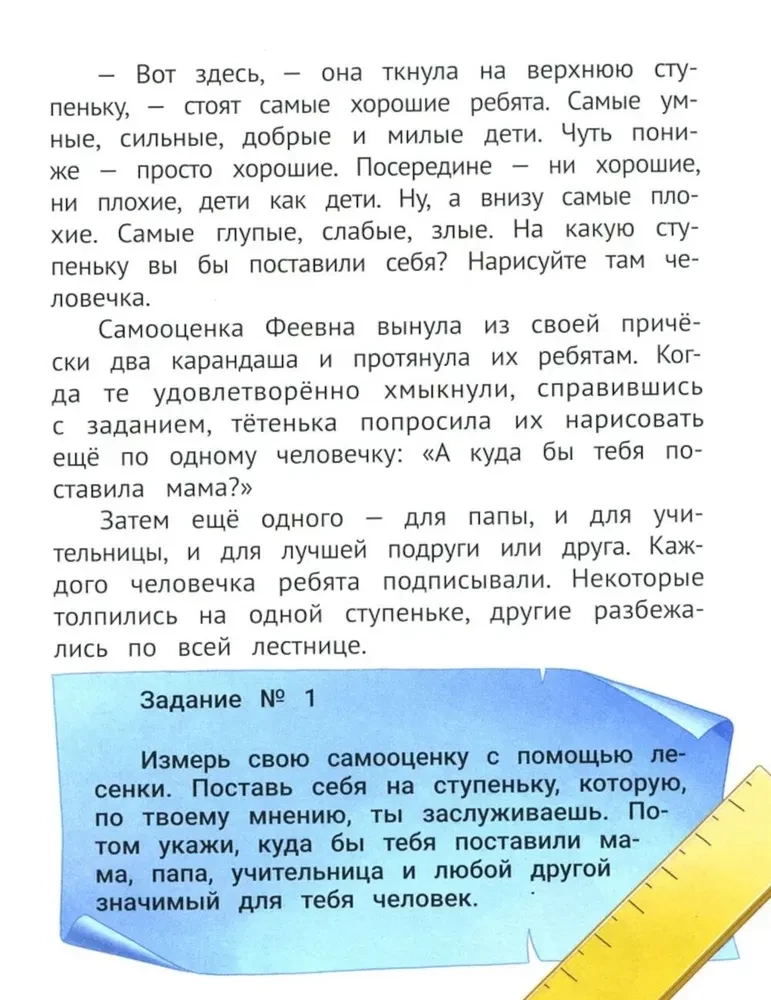 Samouczek na temat samooceny. Jak stworzyć wewnętrzne wsparcie