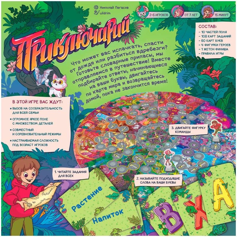 Board Game - Priklyucharii