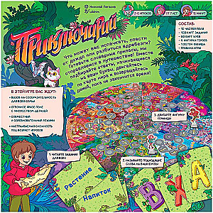 Board Game - Priklyucharii