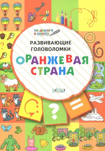 Educational Puzzles. Orange Country. Developmental Tasks
