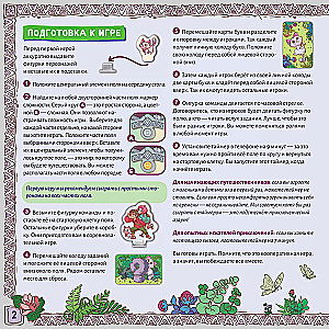 Board Game - Priklyucharii