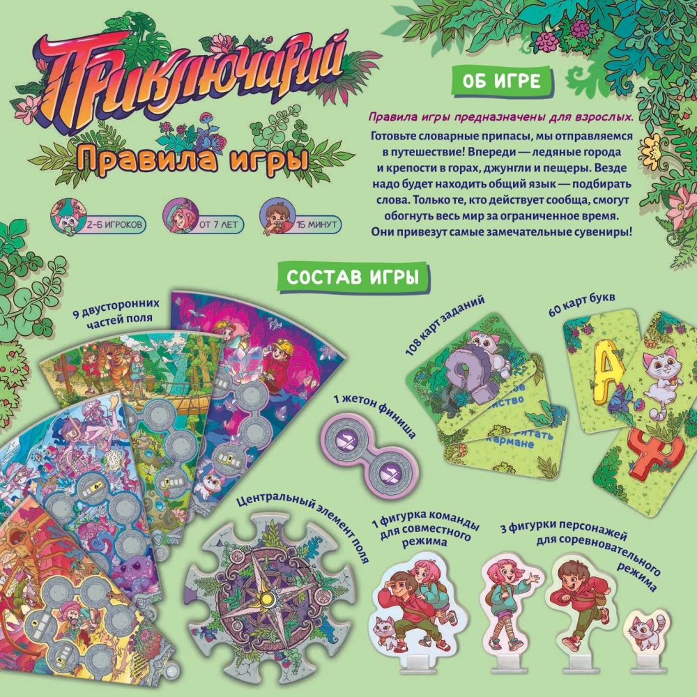 Board Game - Priklyucharii