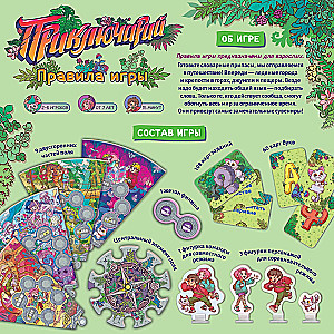 Board Game - Priklyucharii