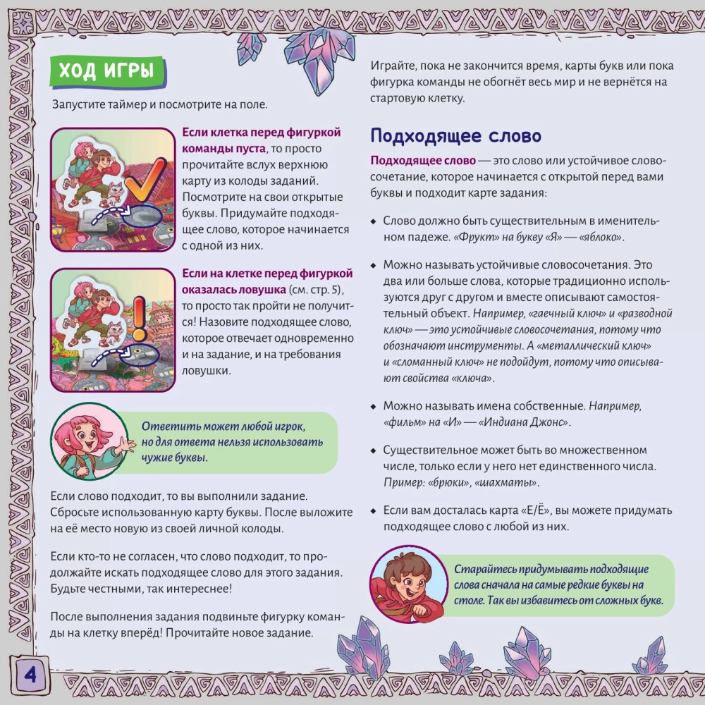 Board Game - Priklyucharii