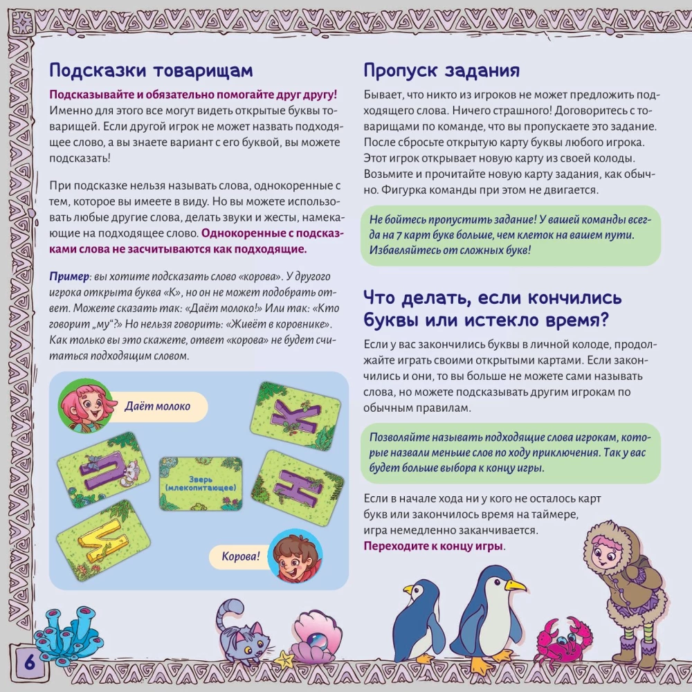 Board Game - Priklyucharii