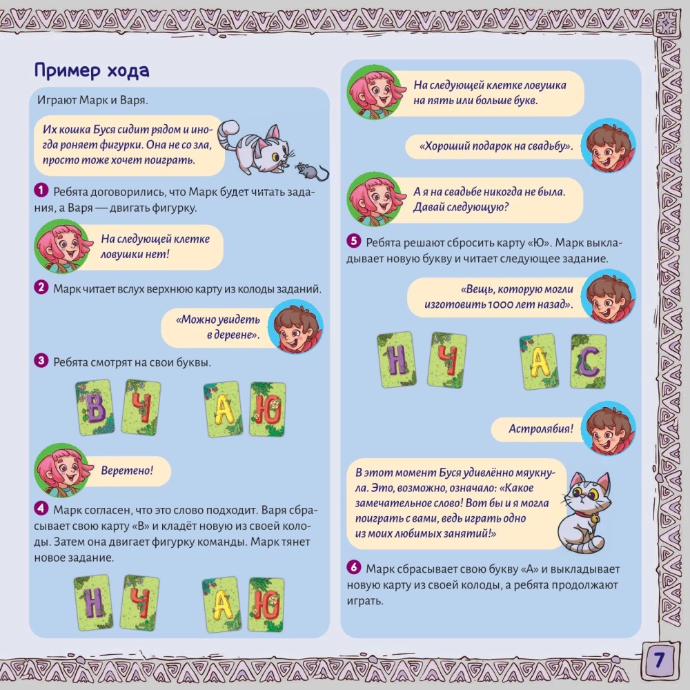 Board Game - Priklyucharii