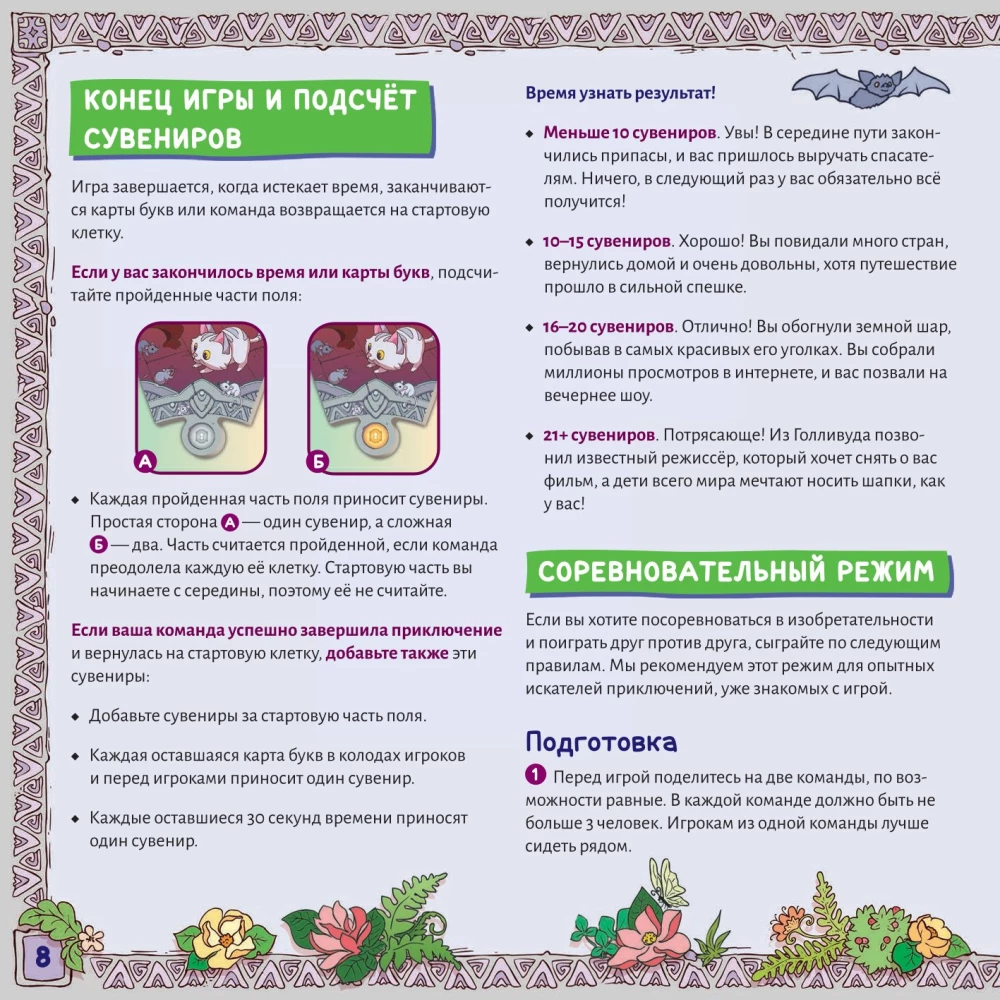 Board Game - Priklyucharii