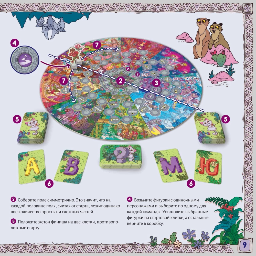 Board Game - Priklyucharii