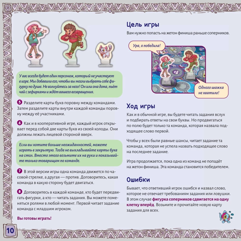 Board Game - Priklyucharii