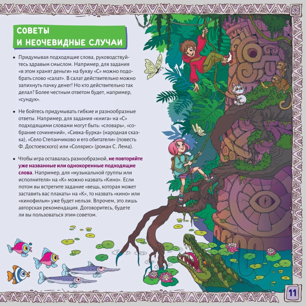 Board Game - Priklyucharii