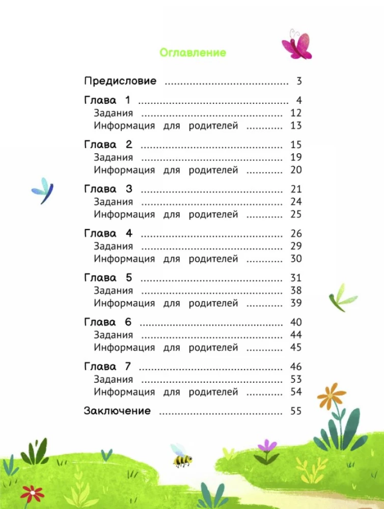 Boję się! 7 historii do pracy ze strachem i lękiem