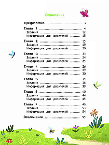 Boję się! 7 historii do pracy ze strachem i lękiem