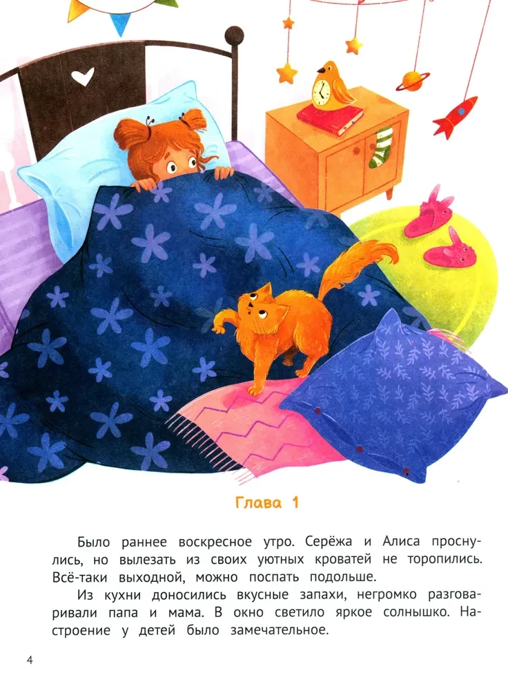 Boję się! 7 historii do pracy ze strachem i lękiem