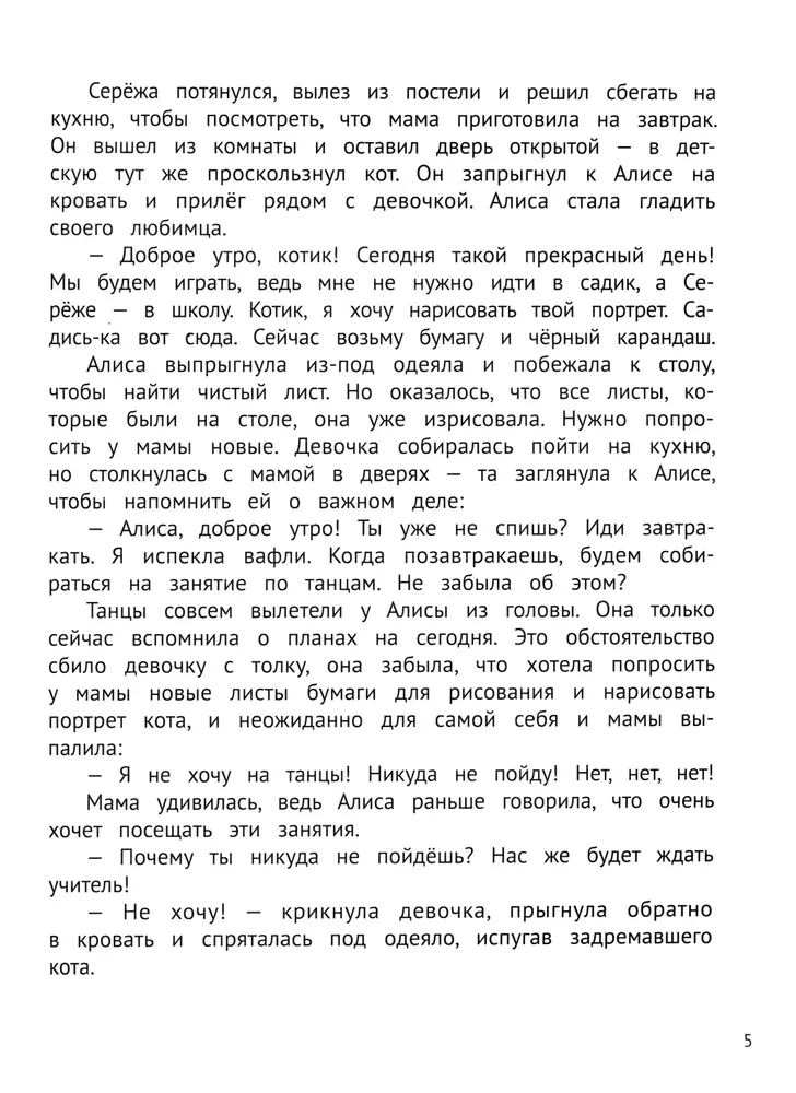 Boję się! 7 historii do pracy ze strachem i lękiem
