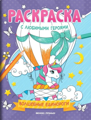 Magical Unicorns. Coloring Books for Children