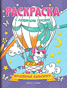 Magical Unicorns. Coloring Books for Children