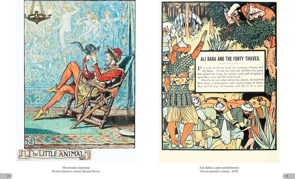 Walter Crane. Masterpieces of Illustration