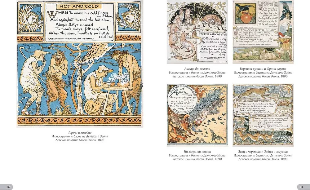Walter Crane. Masterpieces of Illustration