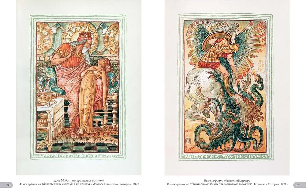 Walter Crane. Masterpieces of Illustration