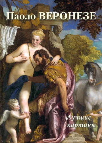 Paolo Veronese. Best Paintings