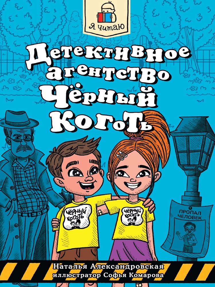Biuro detektywistyczne - Czarny pazur
