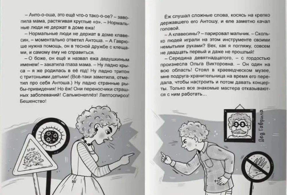 Моя весёлая семейка, или Зоопарк на седьмом этаже