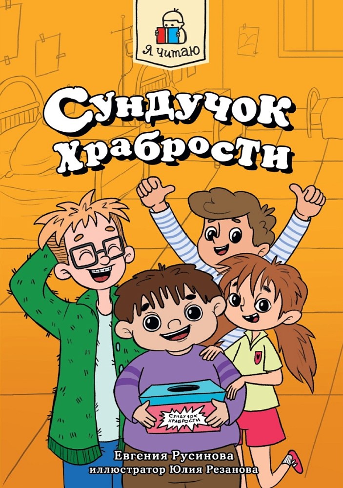 Skrzynka odwagi