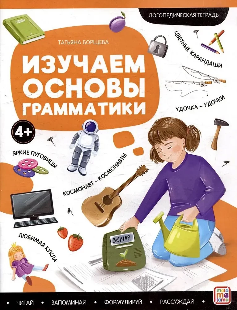 Speech Therapy Workbooks. Learning the Basics of Grammar