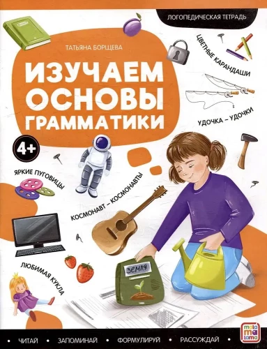 Speech Therapy Workbooks. Learning the Basics of Grammar