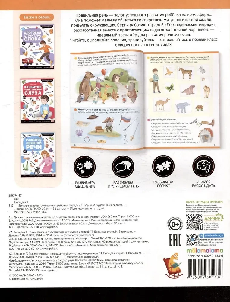 Speech Therapy Workbooks. Learning the Basics of Grammar
