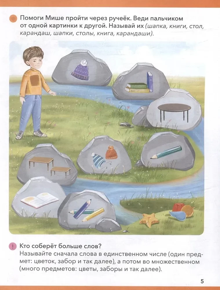 Speech Therapy Workbooks. Learning the Basics of Grammar