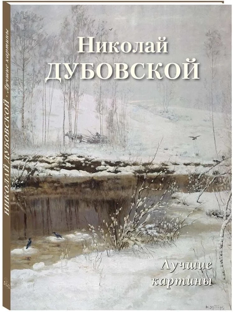 Nikołaj Dubowski. Najlepsze obrazy