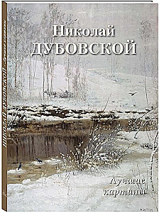 Nikołaj Dubowski. Najlepsze obrazy