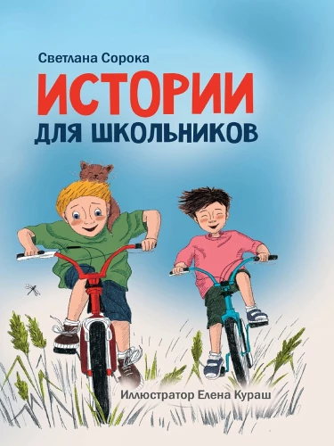 Stories for Schoolchildren