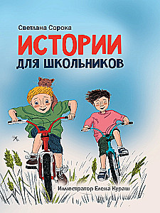 Stories for Schoolchildren